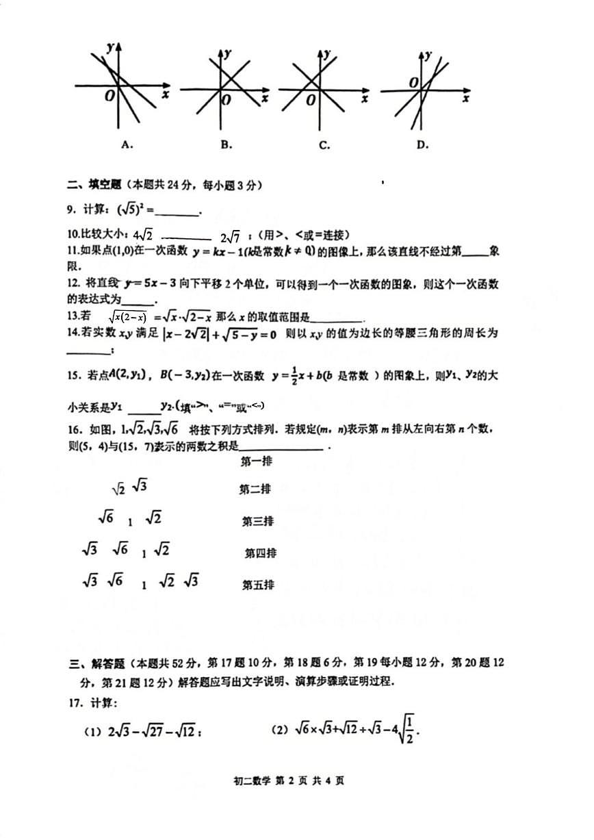2025-2026学年北京市第三十五中学八年级下学期数学开学学情自测试题_(无答案_)第2页