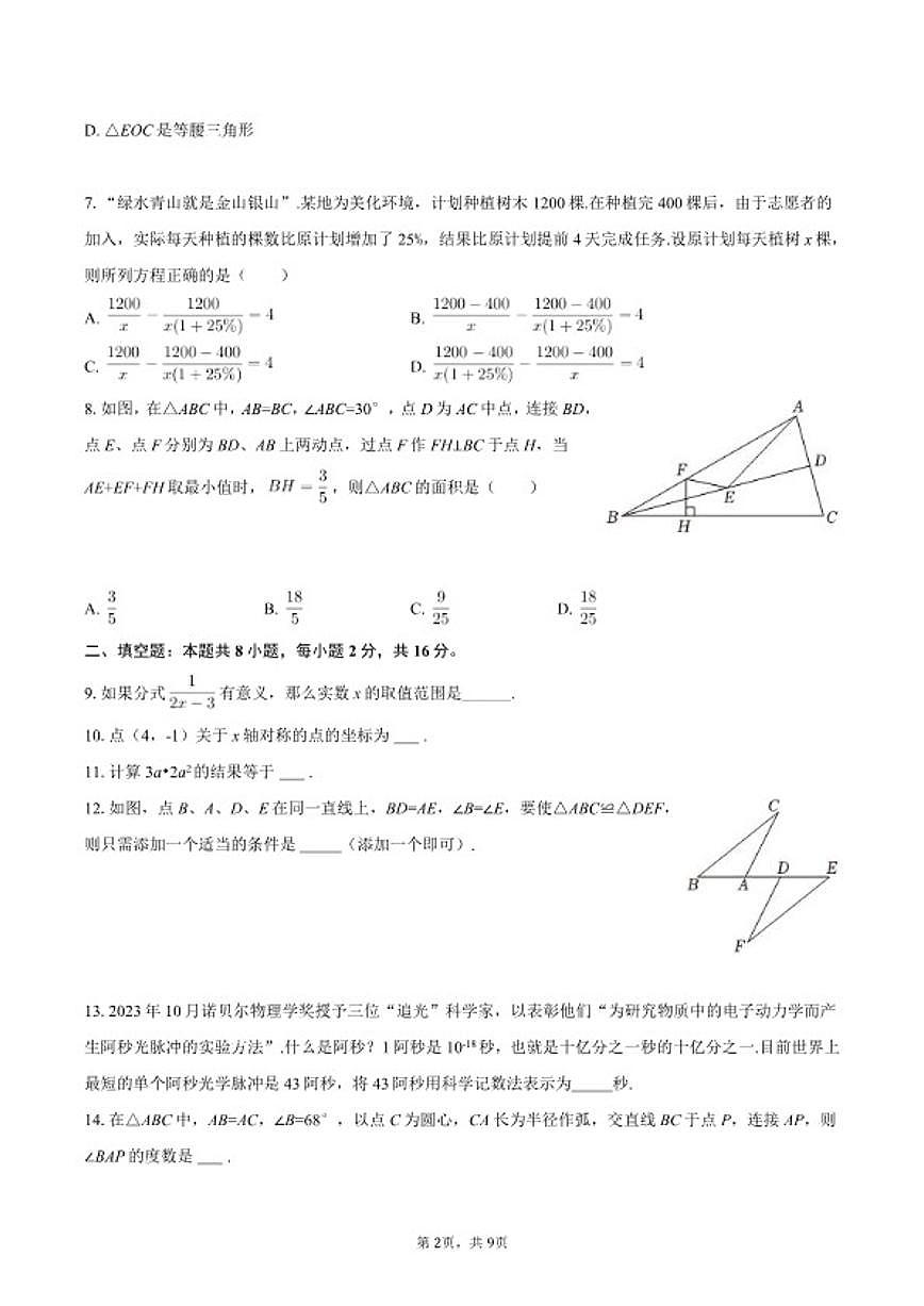 2025-2026学年北京市西城区德胜中学八年级（上）段考数学（1月份）（含答案）试卷第2页