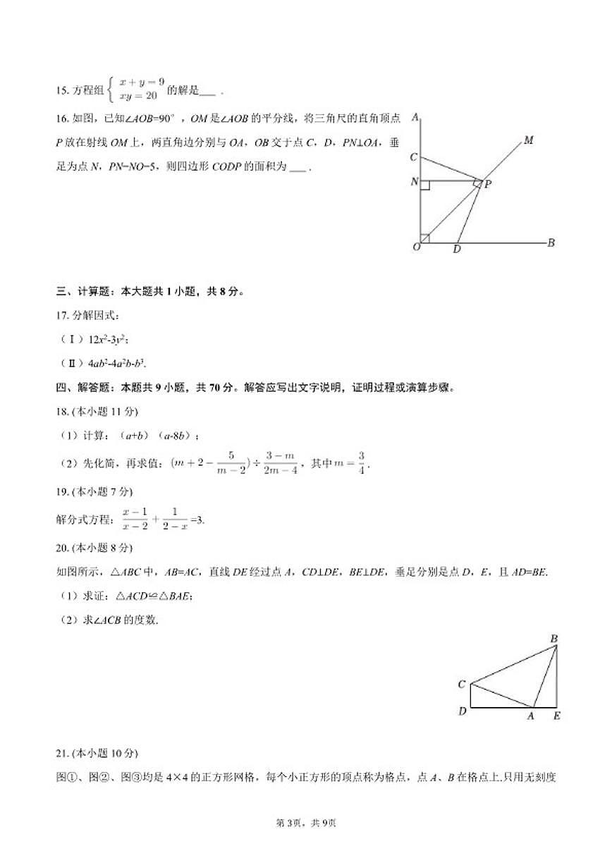 2025-2026学年北京市西城区德胜中学八年级（上）段考数学（1月份）（含答案）试卷第3页