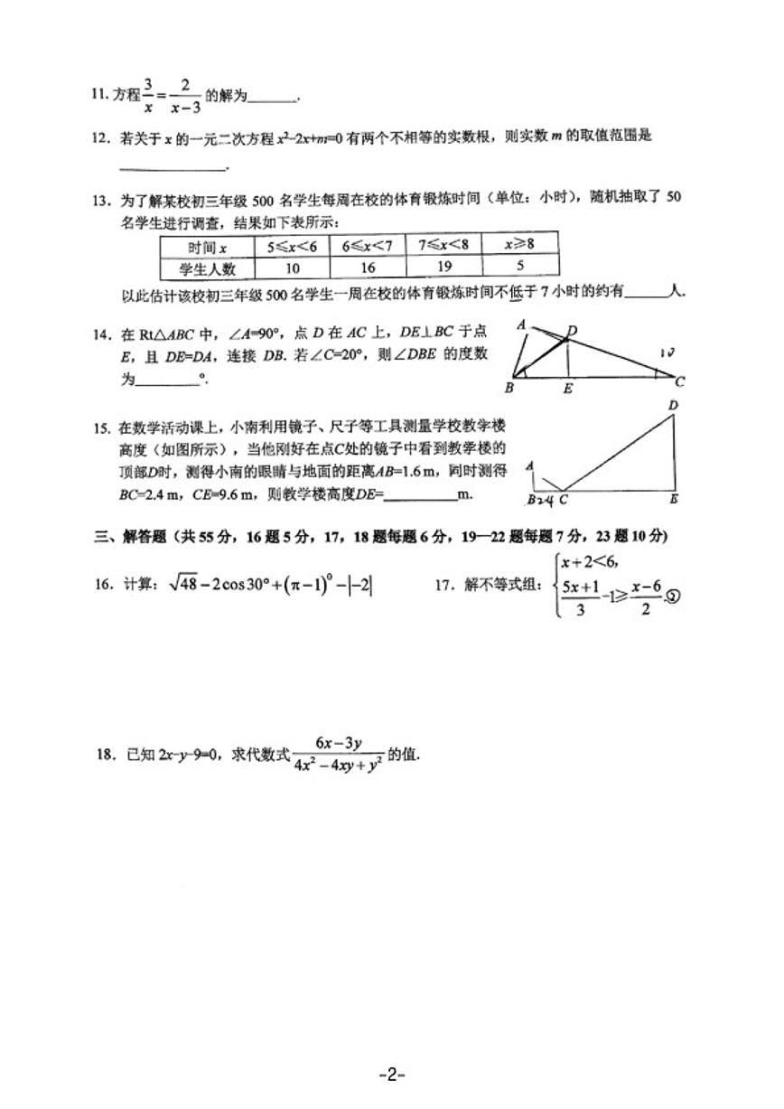2025-2026学年北京市西城外国语学校九年级下开学考数学_(无答案_)试卷第2页