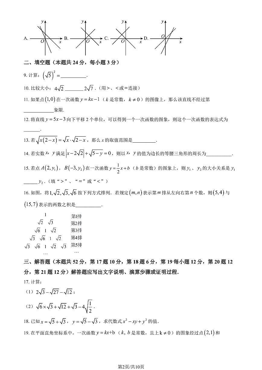 2026北京三十五中初二（下）开学考数学试卷（教师版）第2页