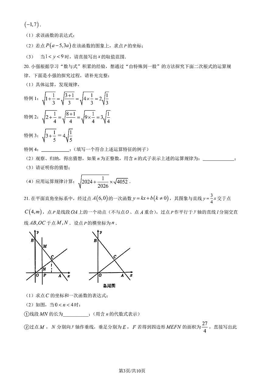 2026北京三十五中初二（下）开学考数学试卷（教师版）第3页