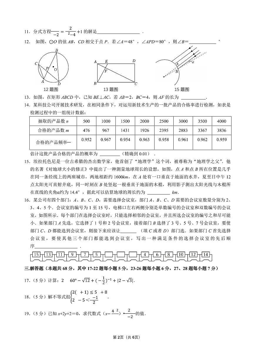 2026北京交大附中初三（下）开学考数学试卷   有答案第2页