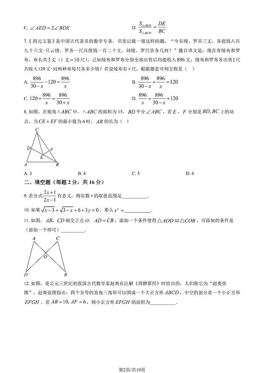 2026北京三帆中学初二（下）开学考数学试卷（教师版）第2页
