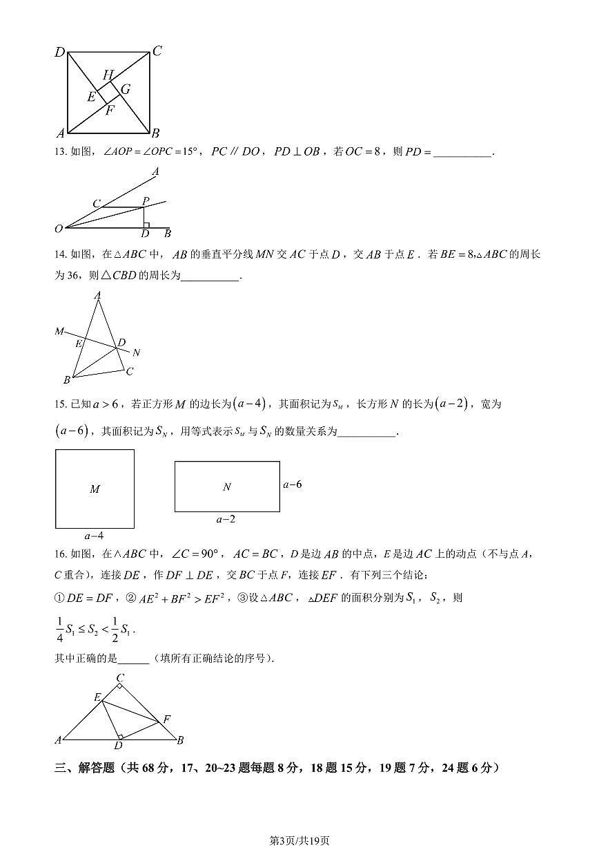 2026北京三帆中学初二（下）开学考数学试卷（教师版）第3页