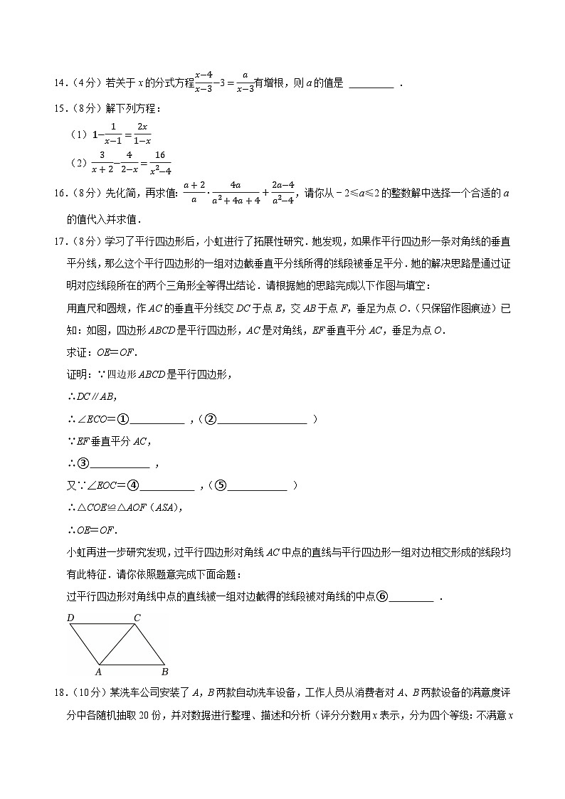 重庆市第八中学校2025-2026学年八年级下学期数学定时练习1（含答案）第3页
