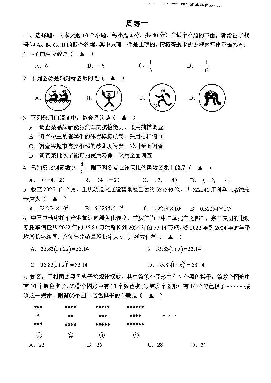 2026年春重庆八中2九下数学周测题 (2)第1页