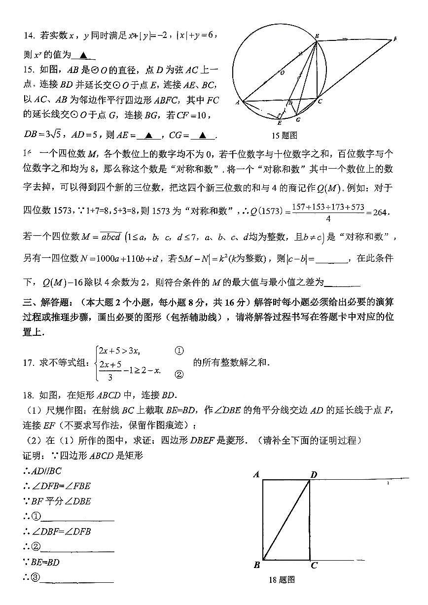 2026年春重庆八中2九下数学周测题 (2)第3页