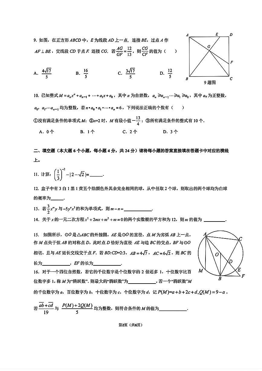 2026年春重庆八中2九下数学周测题 (1)第2页