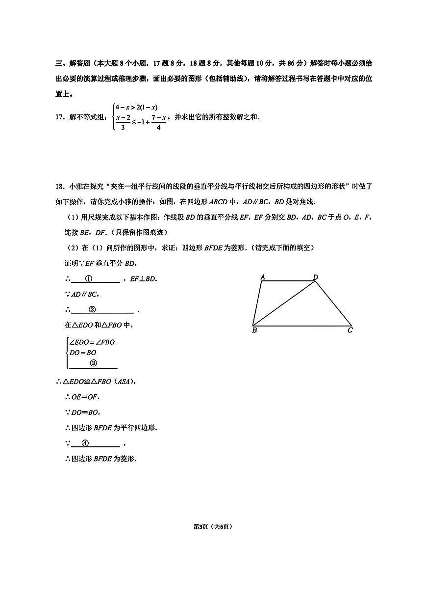 2026年春重庆八中2九下数学周测题 (1)第3页