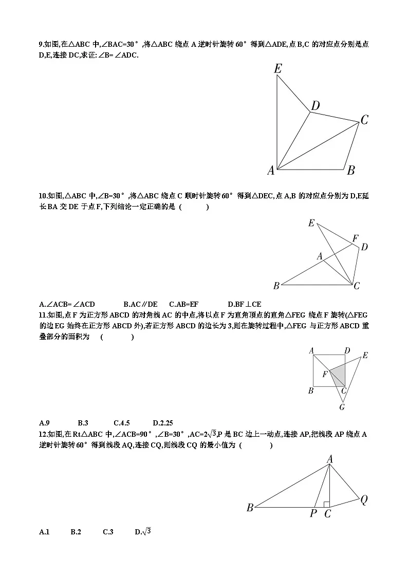 北师大版八年级下学期数学第三章图形的平移与旋转第2节图形的旋转知识点+练习试题以及答案第3页