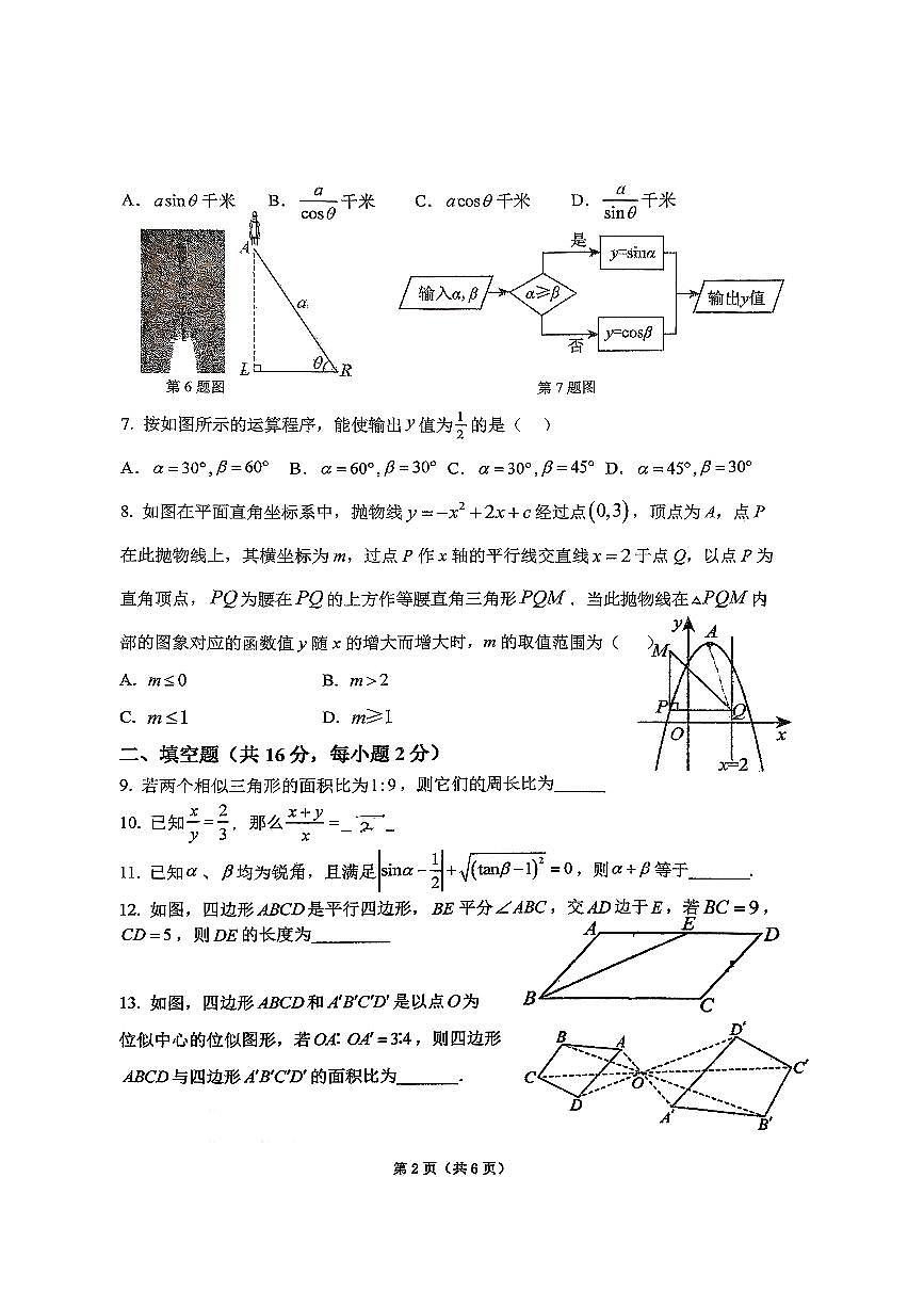 2026北京北师大附中初三（下）统练一数学试卷有答案第2页