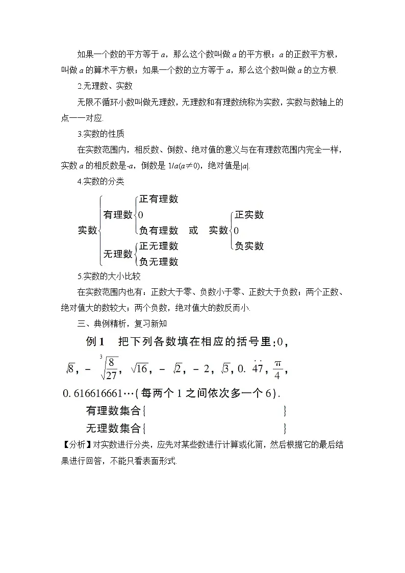 6章 实数 章末复习 教案-2025-2026学年七年级数学下册沪科版第2页