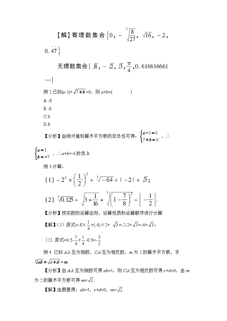 6章 实数 章末复习 教案-2025-2026学年七年级数学下册沪科版第3页