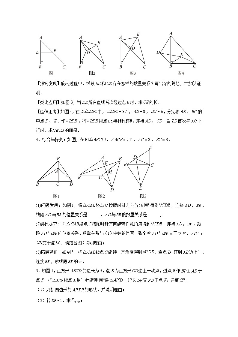 2026年中考数学复习：旋转 综合题型解答题专项练习题（含答案解析）第2页