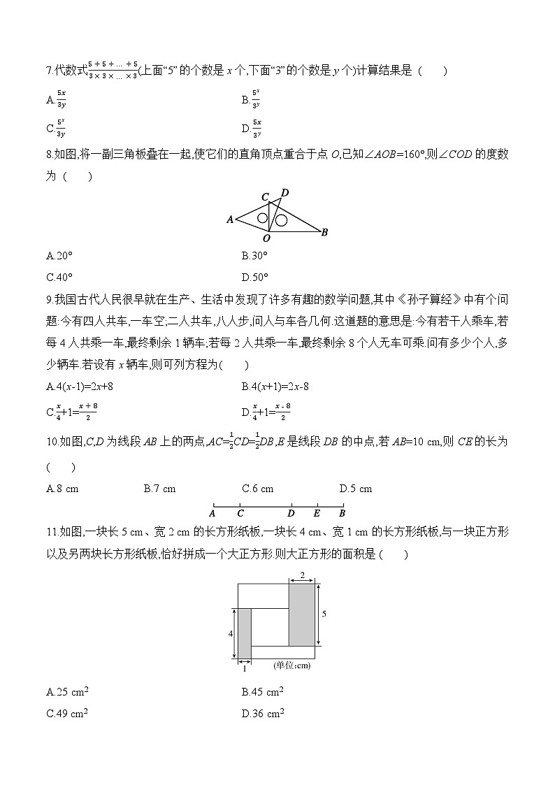 【新教材】冀教版（2024）七年级上册数学期末评估测试卷（含答案解析）第2页