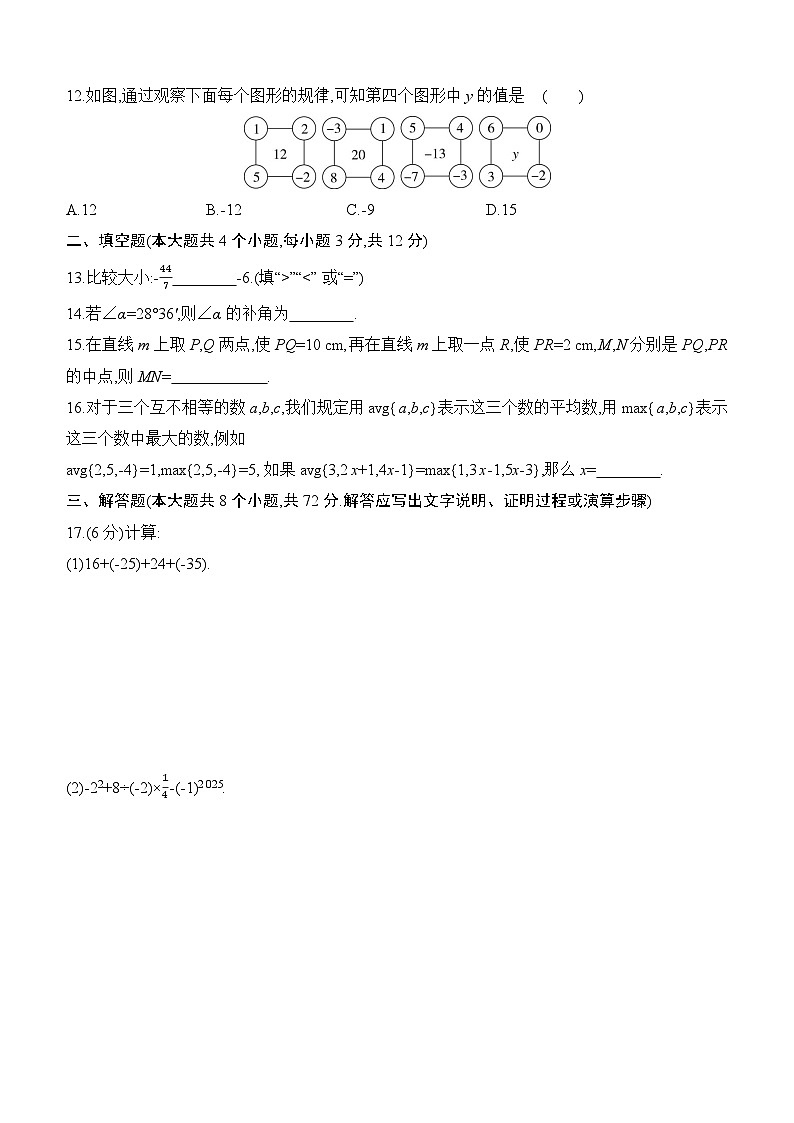 【新教材】冀教版（2024）七年级上册数学期末评估测试卷（含答案解析）第3页