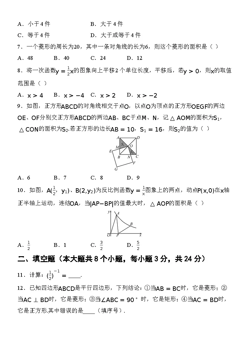 【新教材】华东师大版（2024）八年级下册数学期末评估测试卷（含答案）第2页