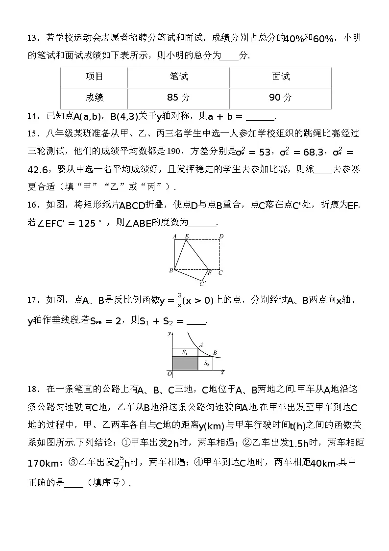 【新教材】华东师大版（2024）八年级下册数学期末评估测试卷（含答案）第3页