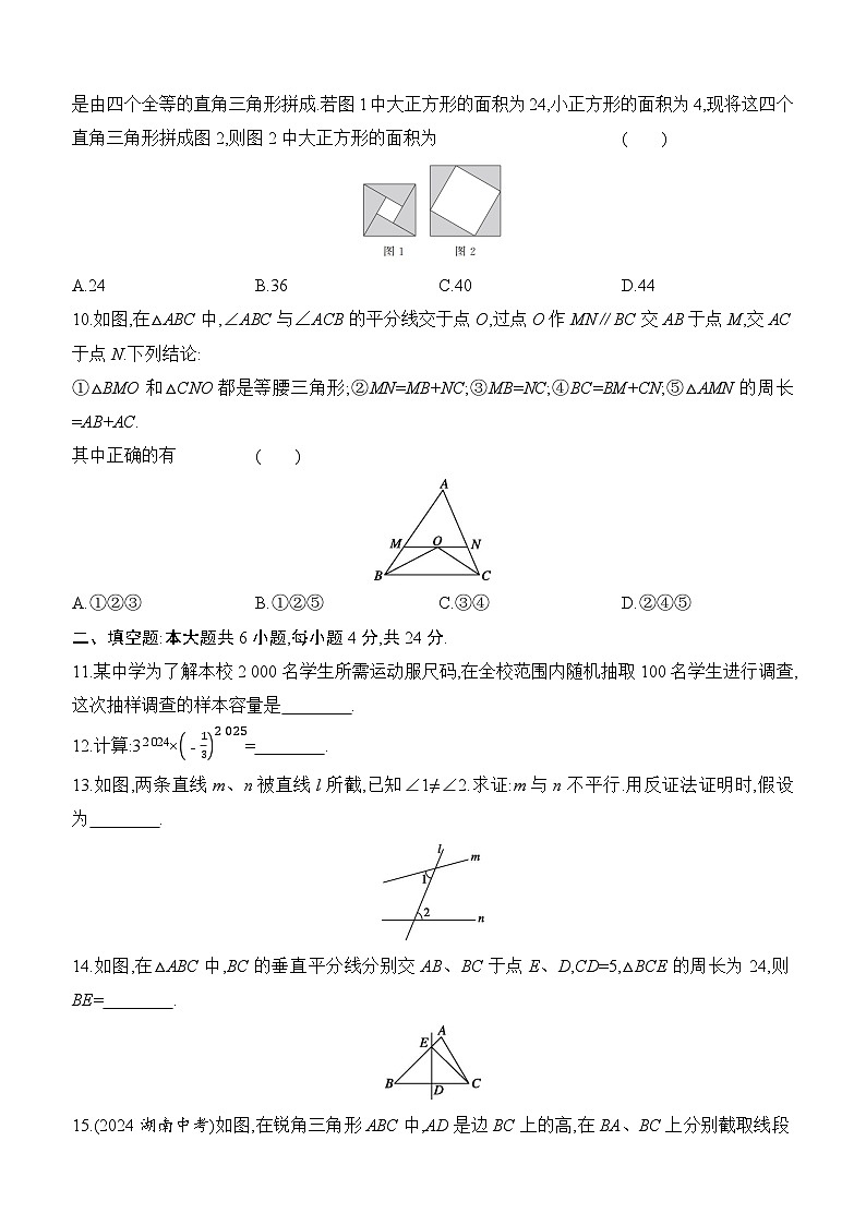 【新教材】华东师大版（2024）八年级上册数学期末评估测试卷（含答案解析）第2页