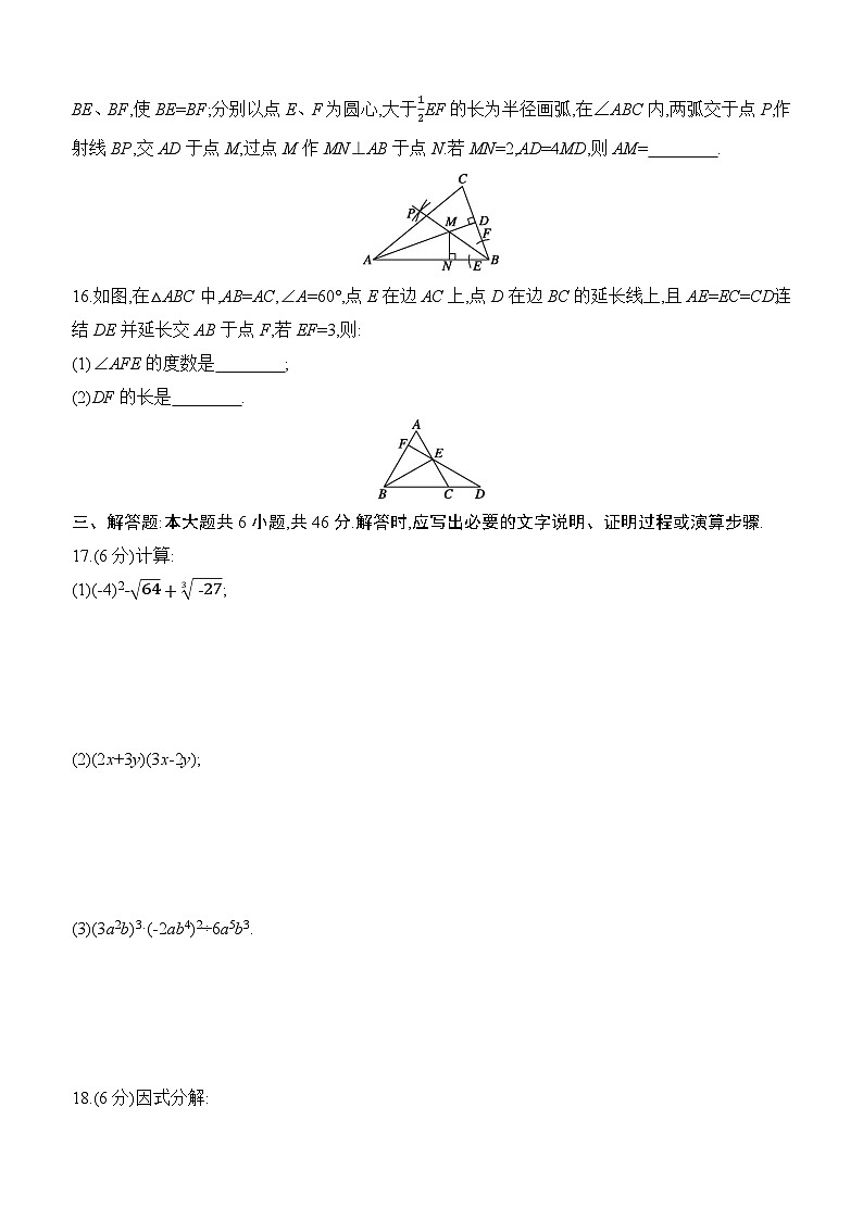 【新教材】华东师大版（2024）八年级上册数学期末评估测试卷（含答案解析）第3页