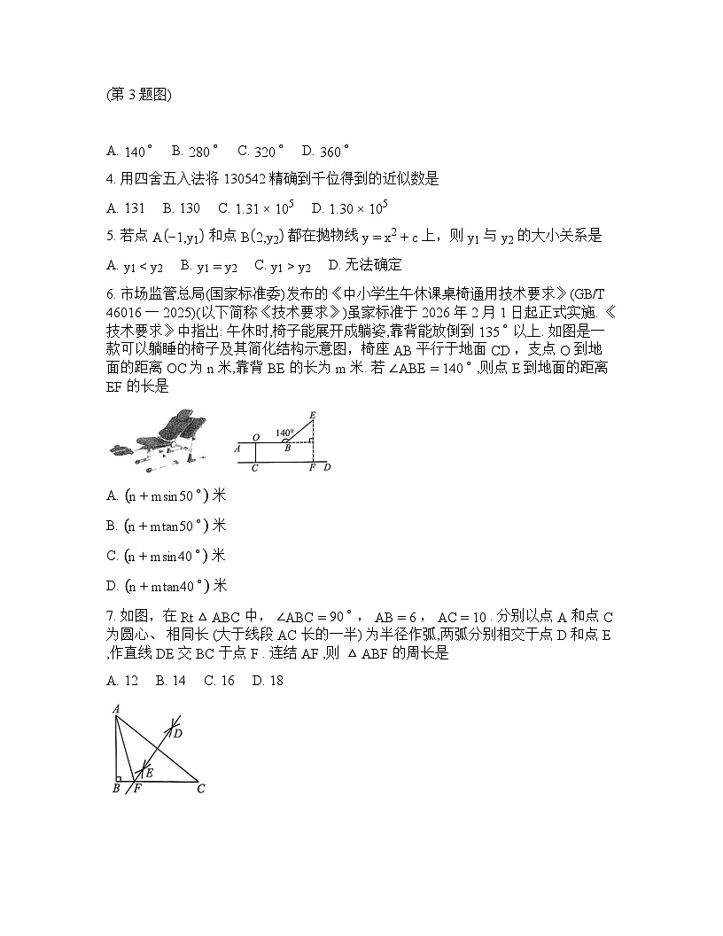 2025-2026学年下学期长春市九年级中考一模数学试卷含答案第2页