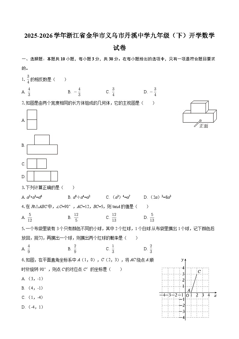 2025-2026学年浙江省金华市义乌市丹溪中学九年级（下）开学数学试卷-自定义类型第1页