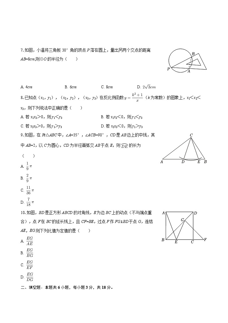 2025-2026学年浙江省金华市义乌市丹溪中学九年级（下）开学数学试卷-自定义类型第2页