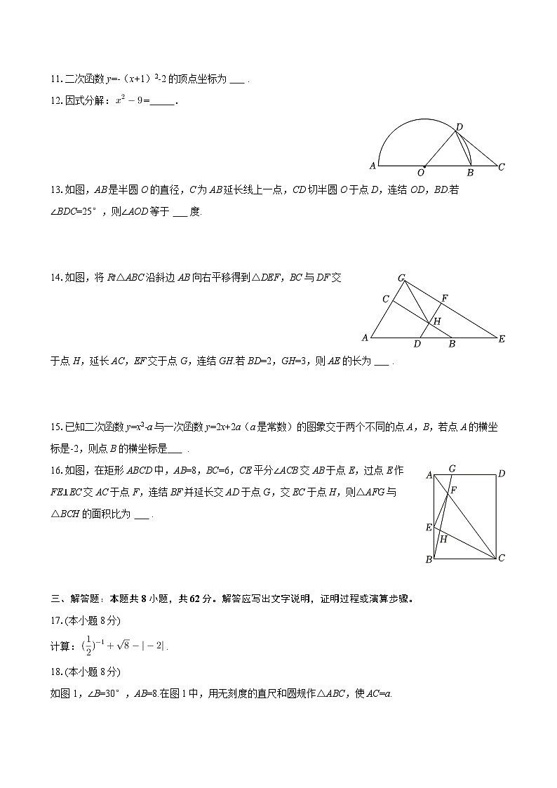2025-2026学年浙江省金华市义乌市丹溪中学九年级（下）开学数学试卷-自定义类型第3页