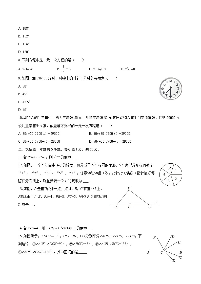 2025-2026学年四川省达州市渠县中学七年级（下）开学数学试卷-自定义类型第2页