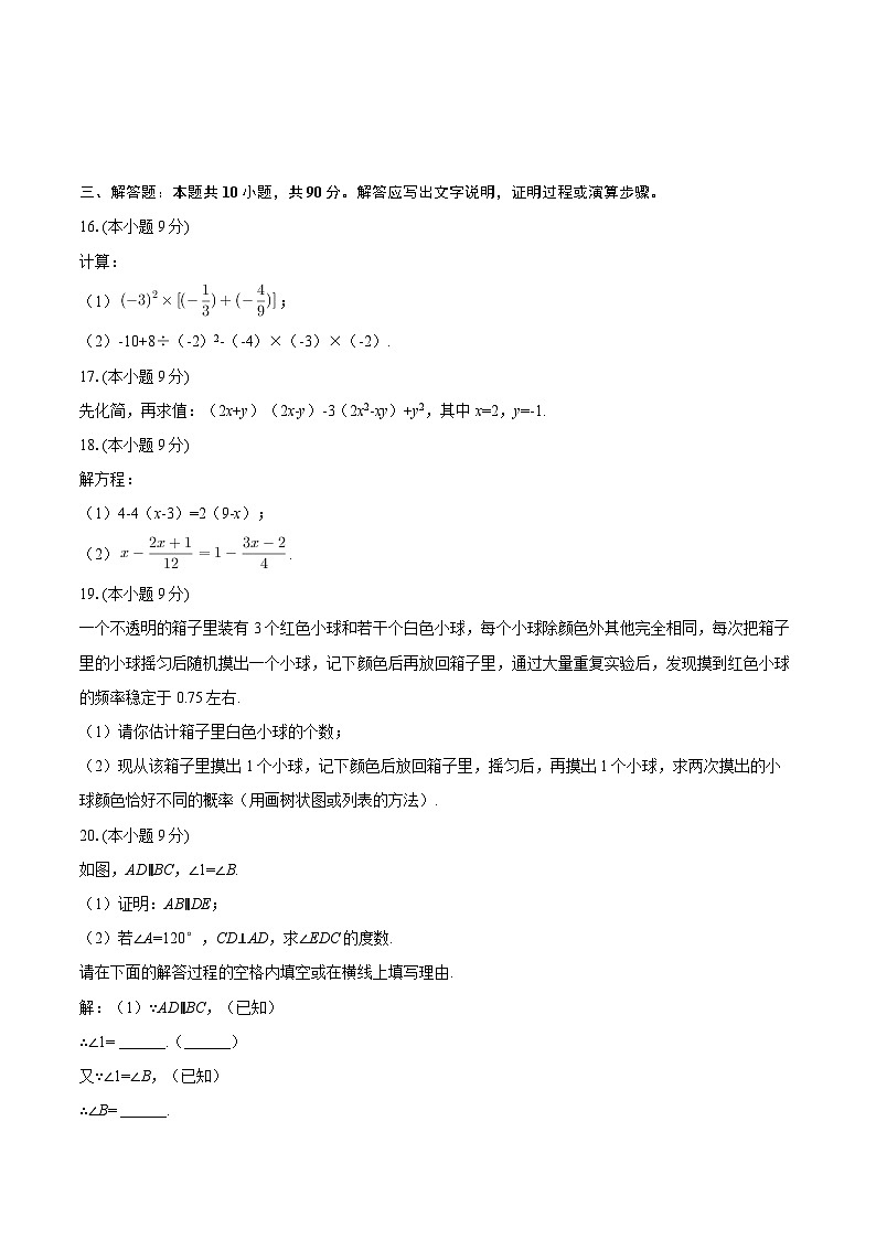2025-2026学年四川省达州市渠县中学七年级（下）开学数学试卷-自定义类型第3页