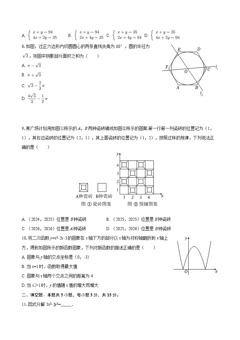 2025-2026学年山东省日照市东港区新营中学九年级（下）开学数学试卷-自定义类型第2页