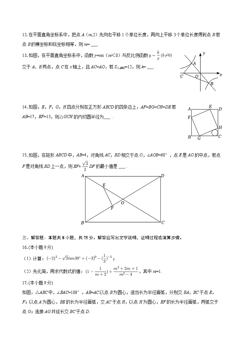 2025-2026学年山东省日照市东港区新营中学九年级（下）开学数学试卷-自定义类型第3页