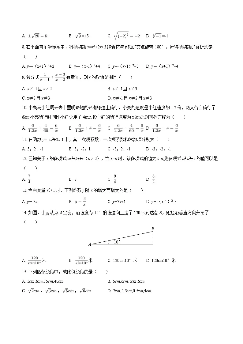 2025-2026学年广东省江门二中九年级（下）开学数学试卷-自定义类型第2页