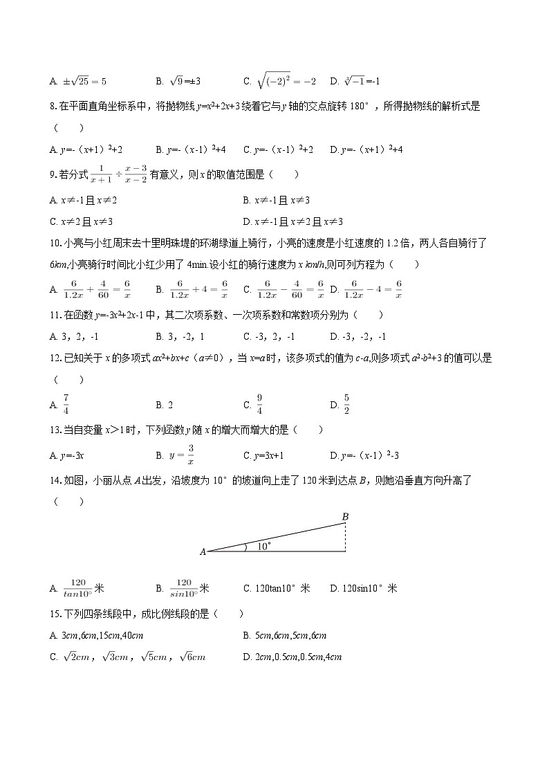 2025-2026学年广东省江门二中九年级（下）开学数学试卷-自定义类型第2页