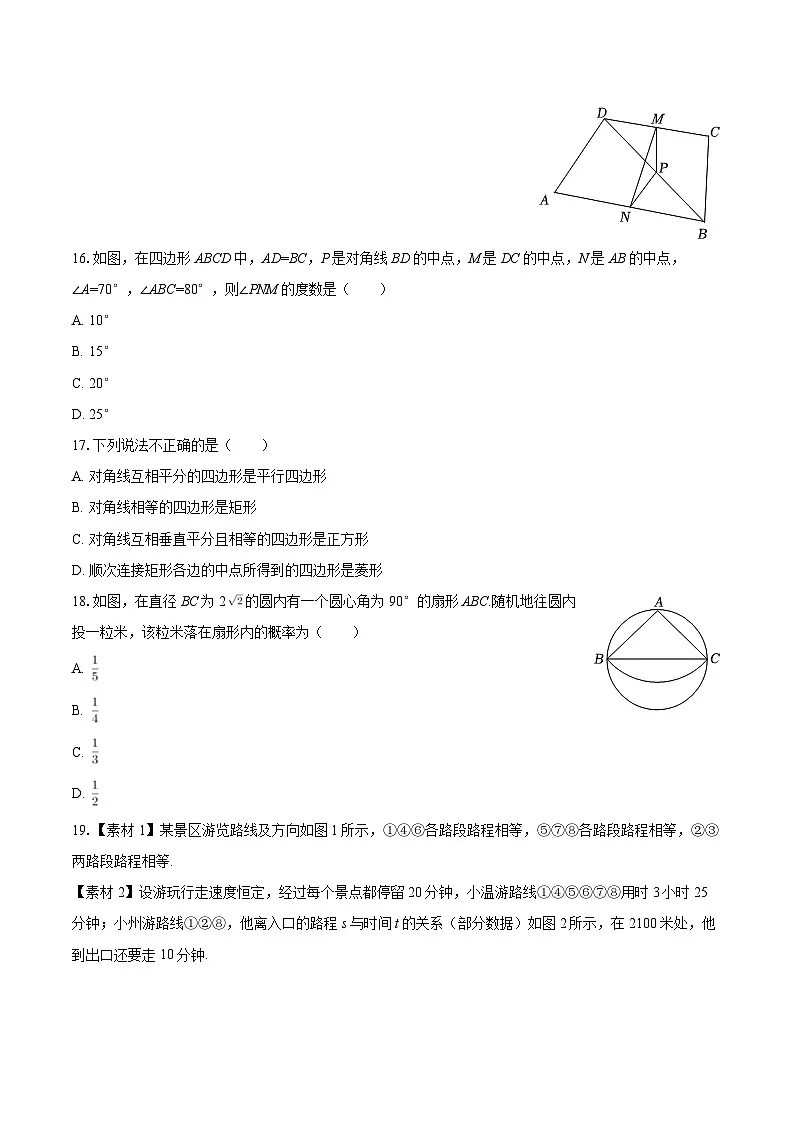 2025-2026学年广东省江门二中九年级（下）开学数学试卷-自定义类型第3页
