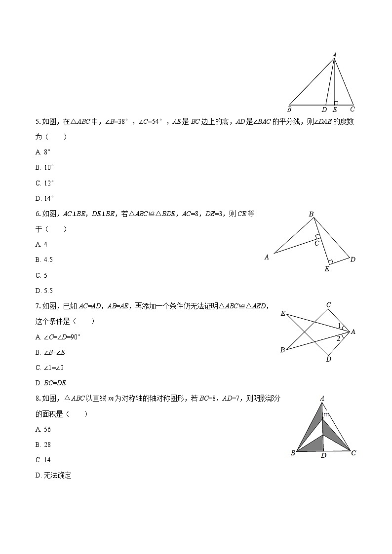 2025-2026学年安徽省安庆市望江县高士中学等校八年级（下）开学数学试卷-自定义类型第2页