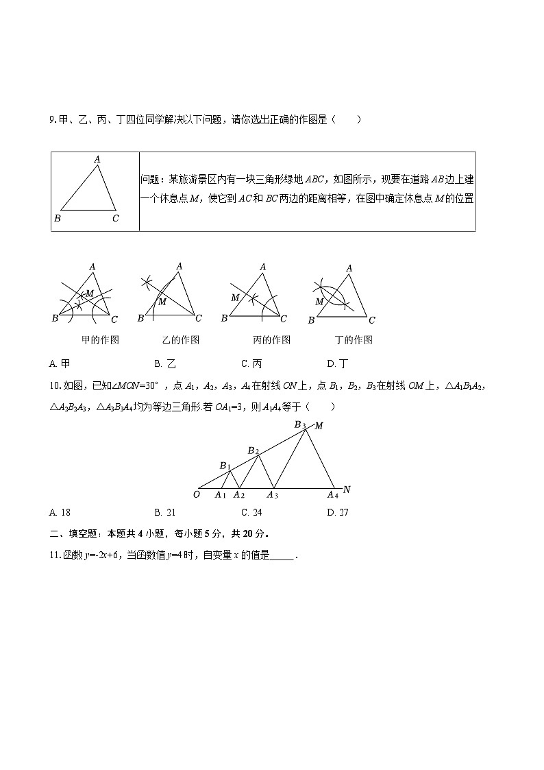 2025-2026学年安徽省安庆市望江县高士中学等校八年级（下）开学数学试卷-自定义类型第3页