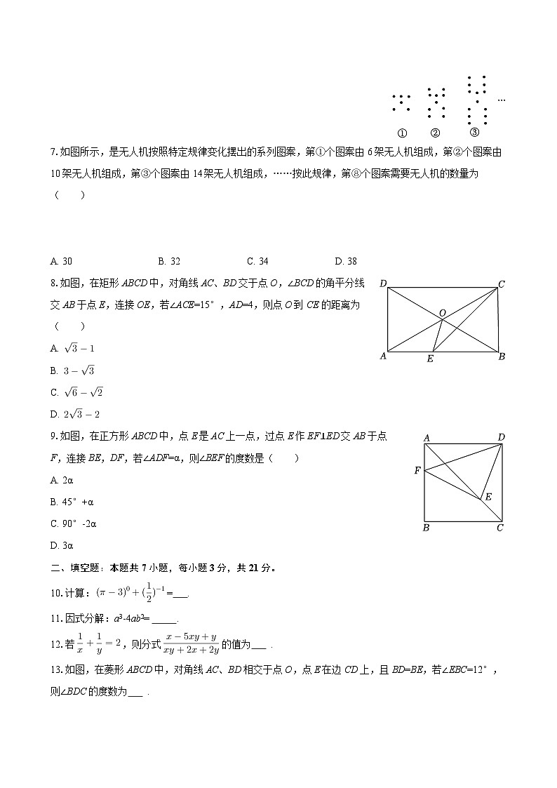 2025-2026学年重庆市江北区鲁能巴蜀中学八年级（下）开学数学试卷-自定义类型第2页