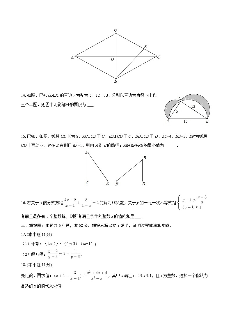 2025-2026学年重庆市江北区鲁能巴蜀中学八年级（下）开学数学试卷-自定义类型第3页