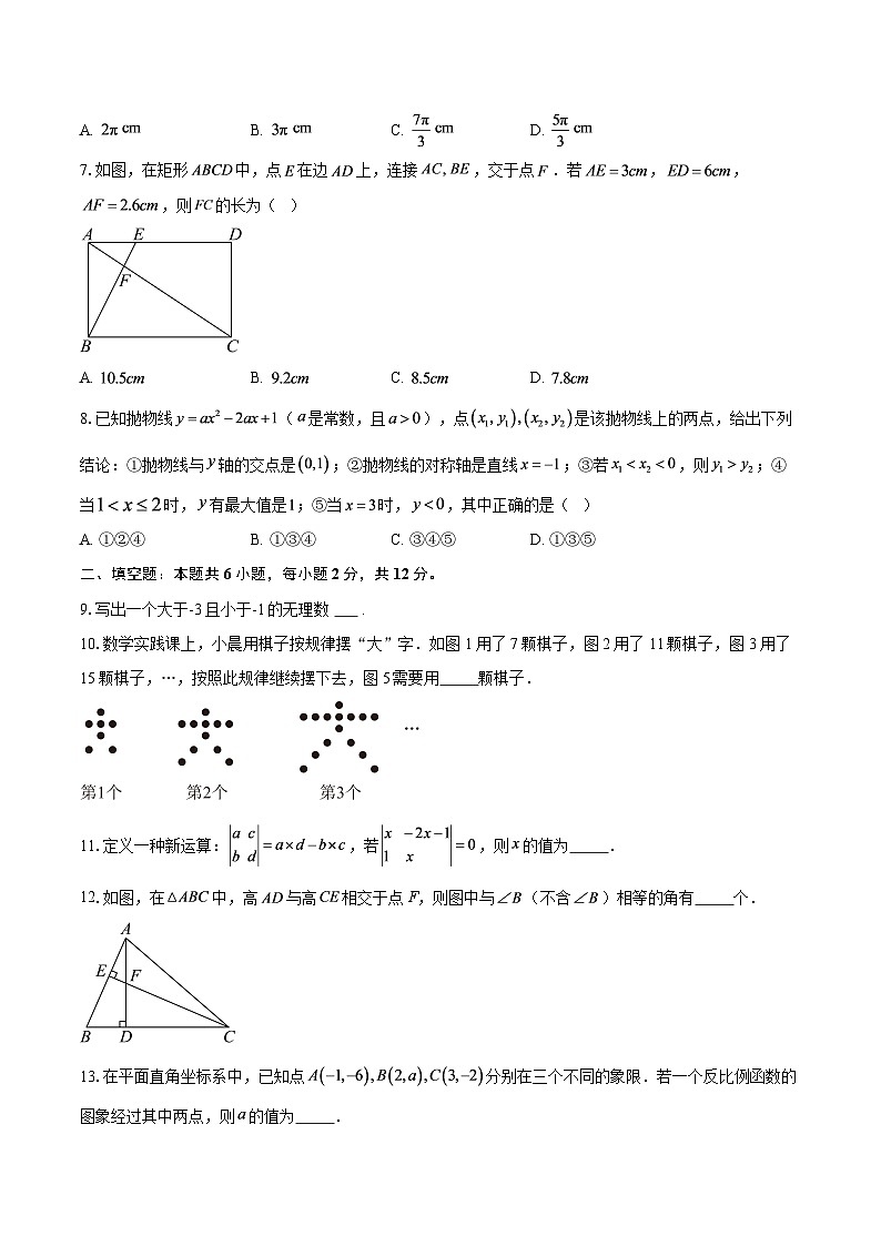 2026年陕西省初中学业水平考试全真模拟卷二数学试卷-自定义类型第2页