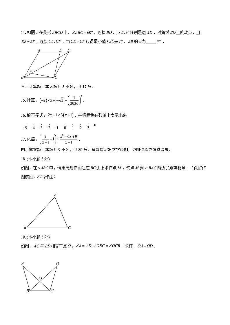 2026年陕西省初中学业水平考试全真模拟卷二数学试卷-自定义类型第3页