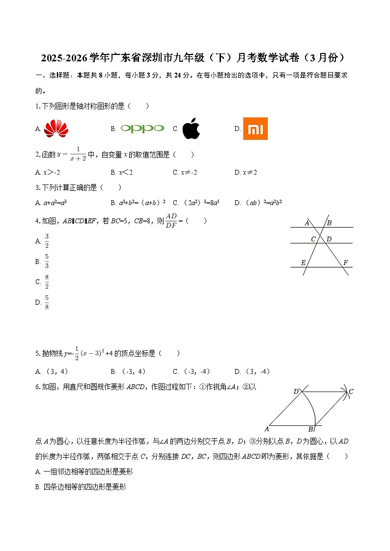 2025-2026学年广东省深圳市九年级（下）月考数学试卷（3月份）-自定义类型第1页