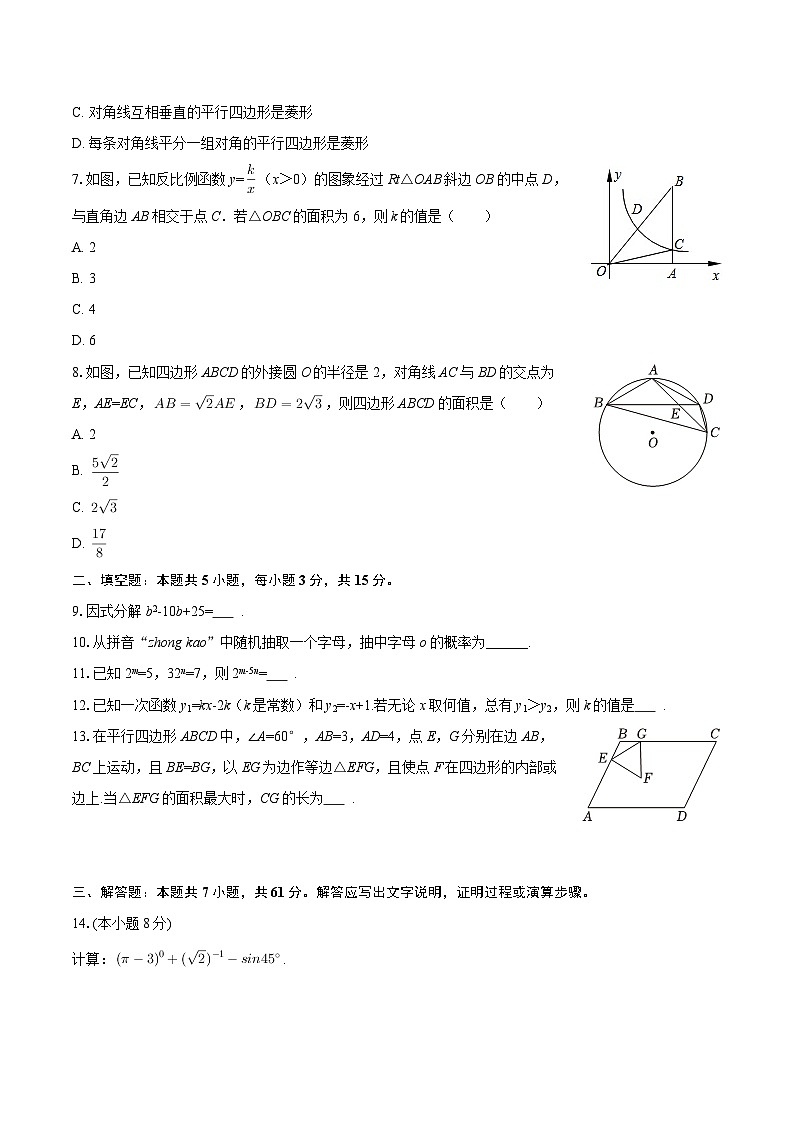 2025-2026学年广东省深圳市九年级（下）月考数学试卷（3月份）-自定义类型第2页