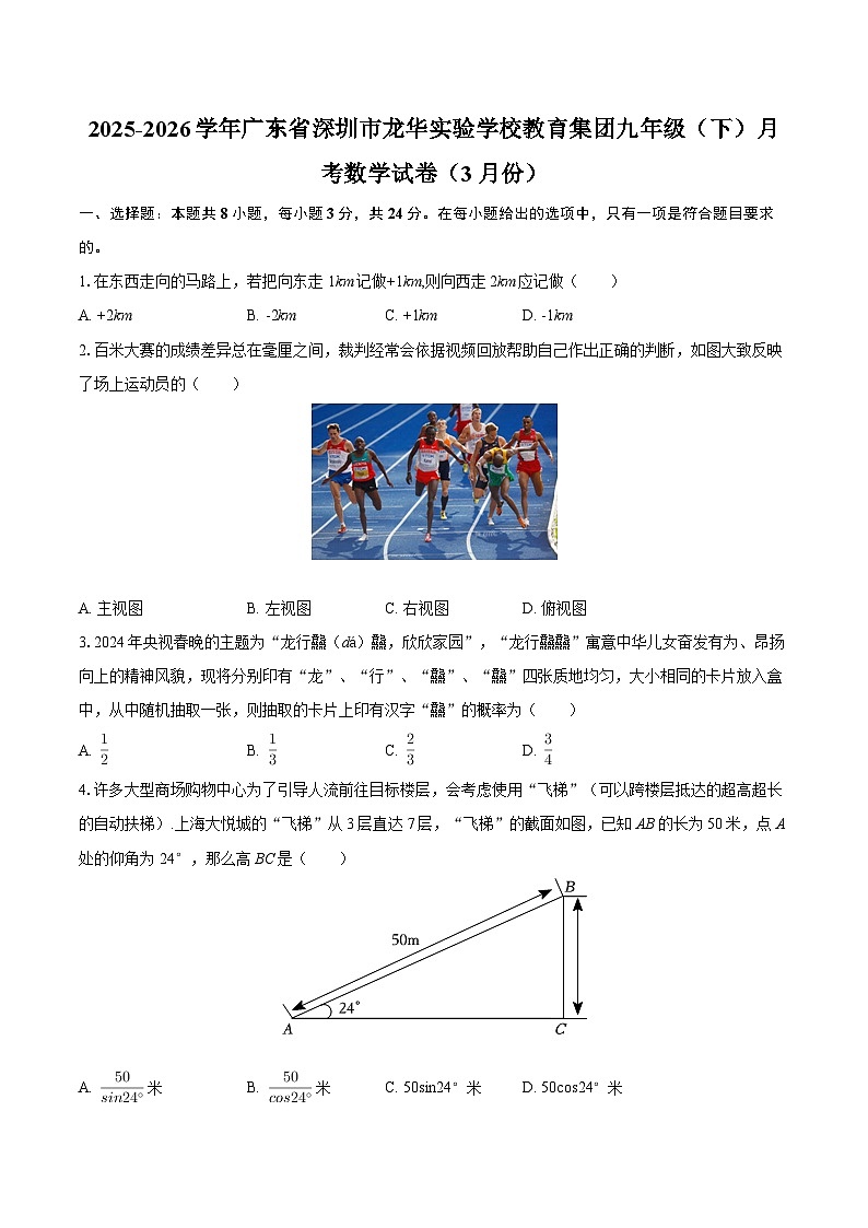 2025-2026学年广东省深圳市龙华实验学校教育集团九年级（下）月考数学试卷（3月份）-自定义类型第1页