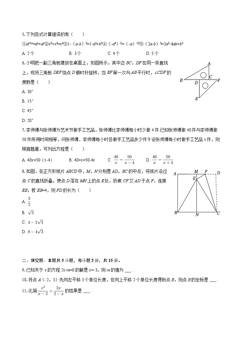 2025-2026学年广东省深圳市龙华实验学校教育集团九年级（下）月考数学试卷（3月份）-自定义类型第2页