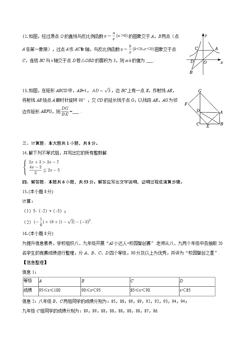 2025-2026学年广东省深圳市龙华实验学校教育集团九年级（下）月考数学试卷（3月份）-自定义类型第3页