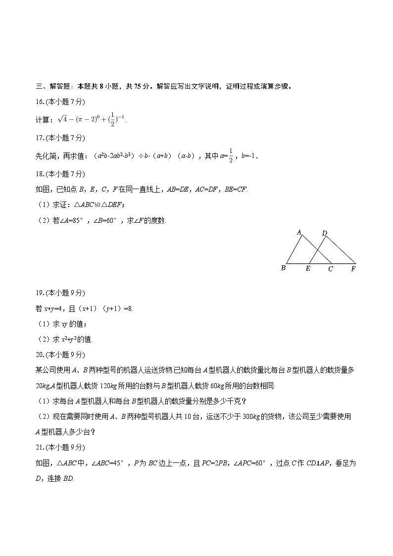 2025-2026学年广东省韶关市八年级（上）期末数学试卷-自定义类型第3页