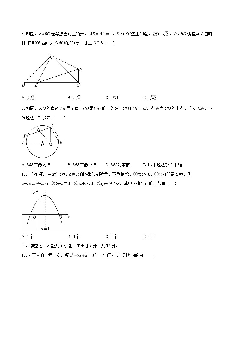 安徽马鞍山市含山县2025-2026学年九年级上学期期末数学试卷-自定义类型第2页