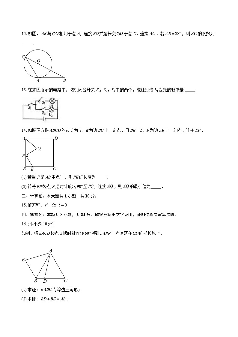 安徽马鞍山市含山县2025-2026学年九年级上学期期末数学试卷-自定义类型第3页